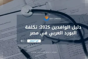 تكلفة البورد العربي في مصر