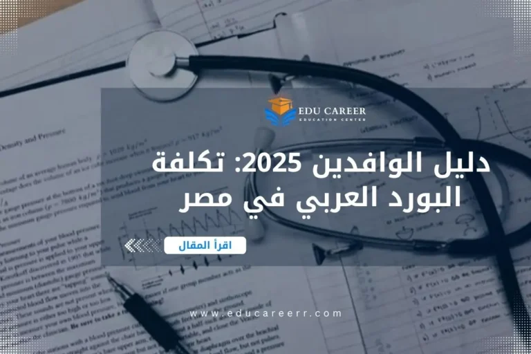 تكلفة البورد العربي في مصر