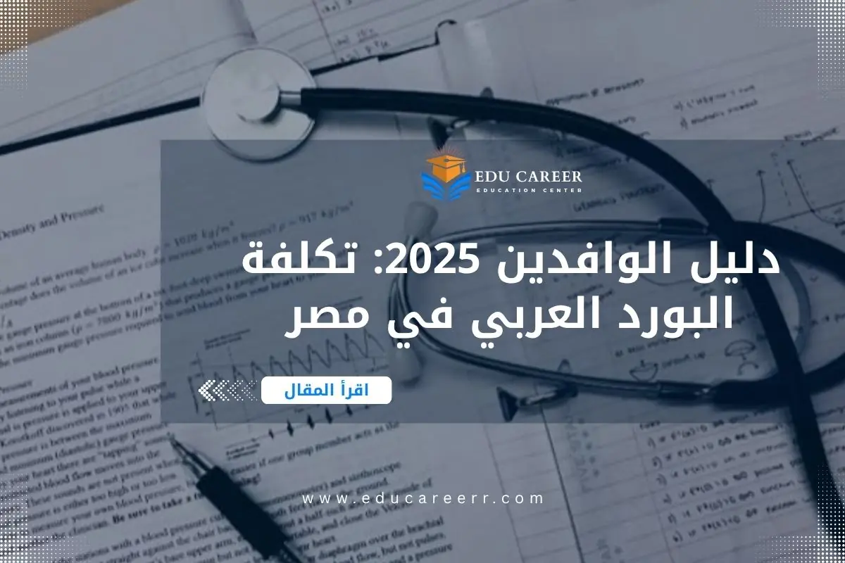تكلفة البورد العربي في مصر