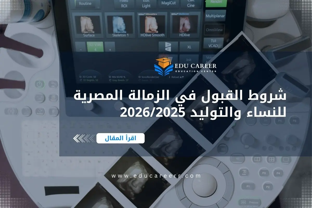 الزمالة المصرية للنساء والتوليد