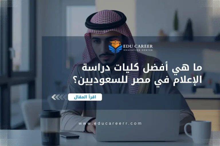 دراسة الإعلام في مصر