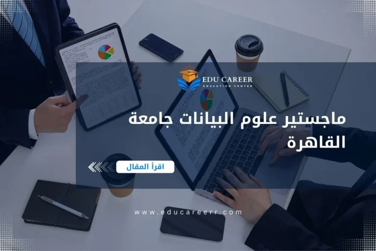 ماجستير علوم البيانات جامعة القاهرة