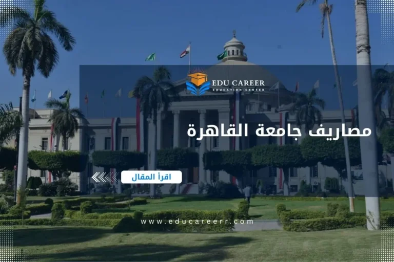 مصاريف ماجستير صيدلة القاهرة