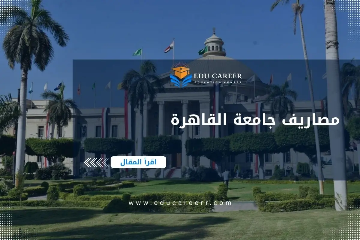 مصاريف ماجستير صيدلة القاهرة